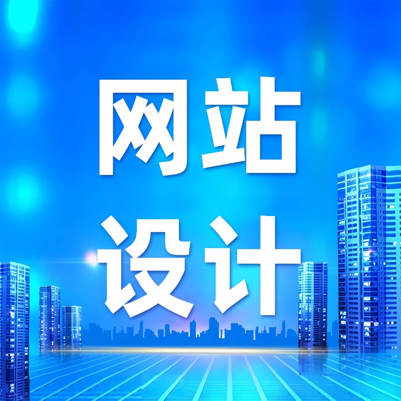 在选择网站建设服务时,你是否也曾迷茫过?面对琳琅满目的服务商,如何才能找到最适合自己的那一份呢?